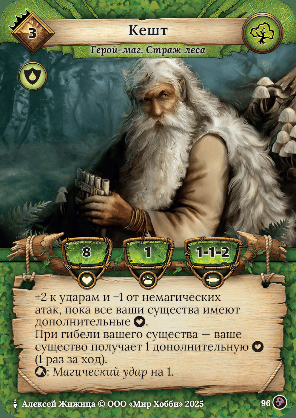 Кешт - Призрачный Легион