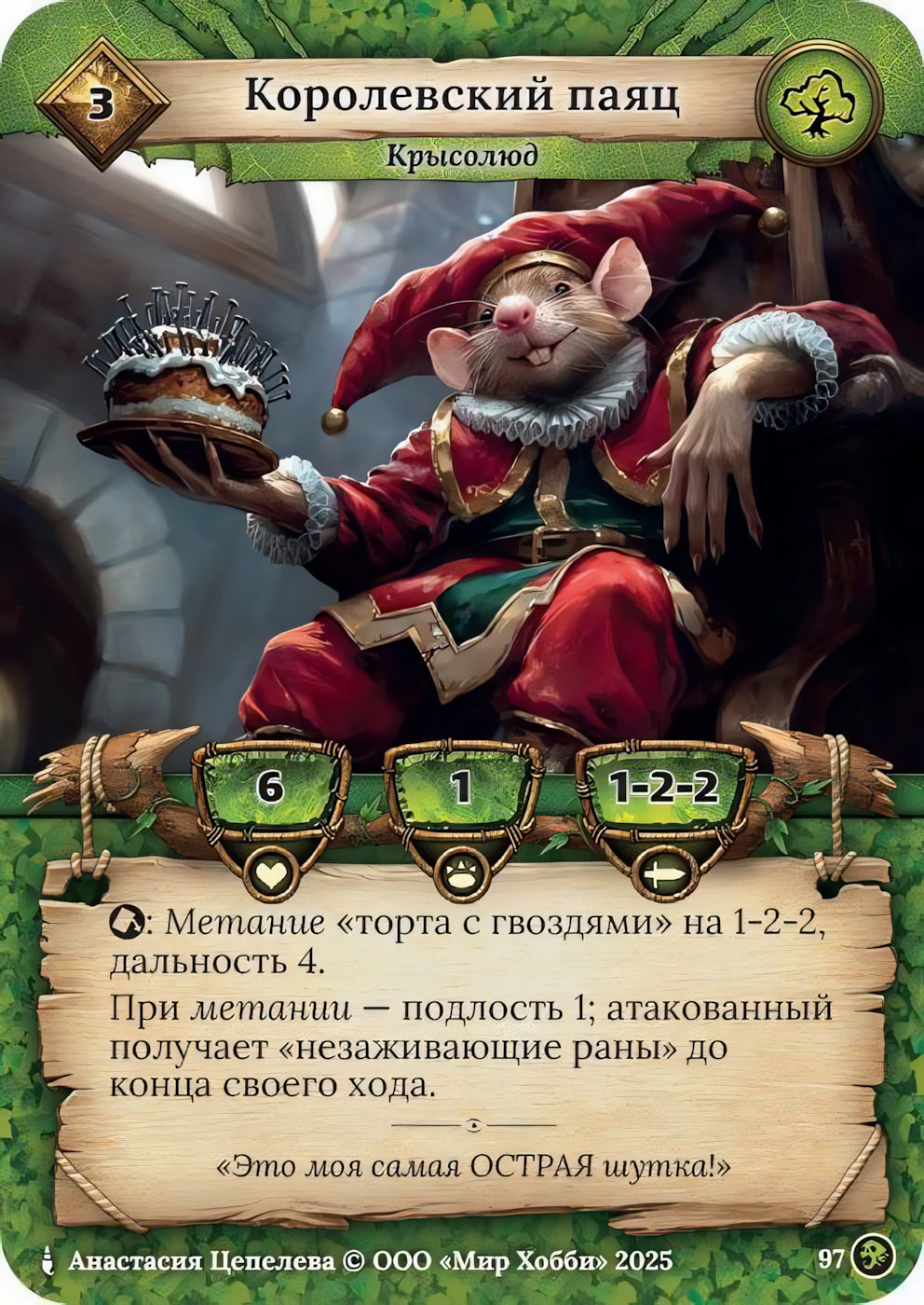 Королевский паяц - Призрачный Легион