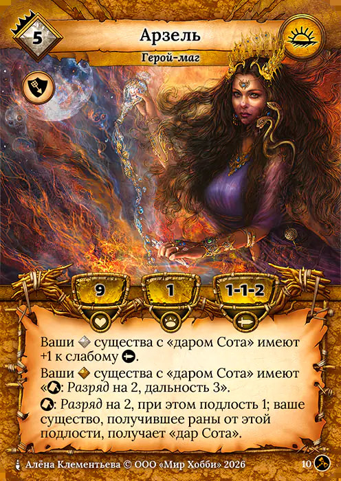 Арзель - Гибель Богов