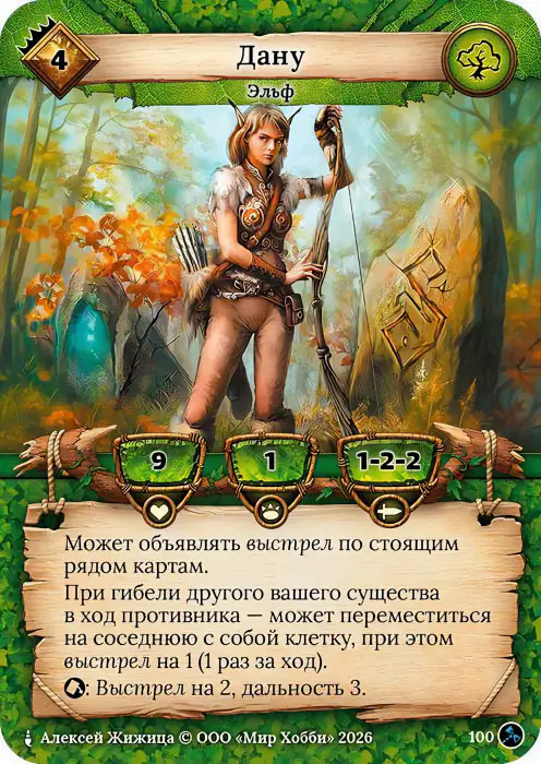 Дану - Гибель Богов