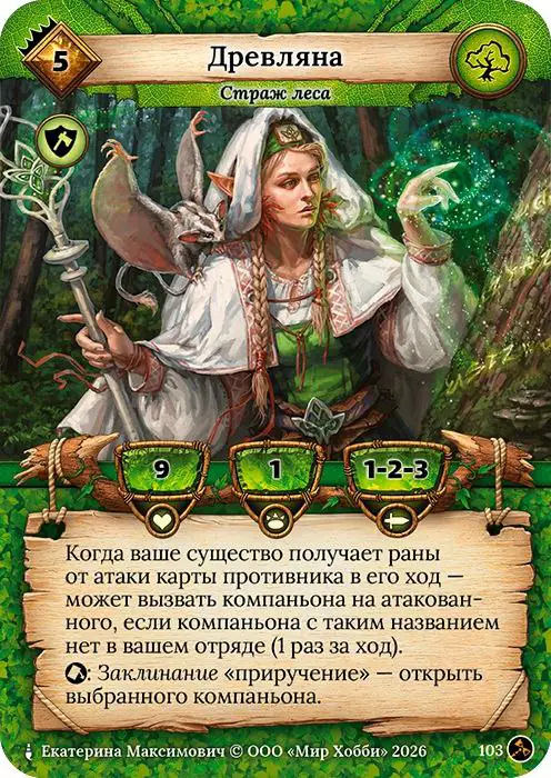 Древляна - Гибель Богов