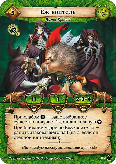 Ёж-воитель - Гибель Богов