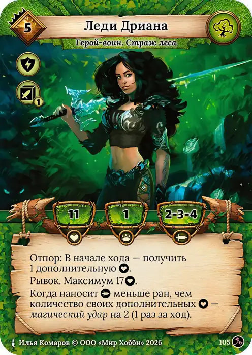 Леди Дриана - Гибель Богов