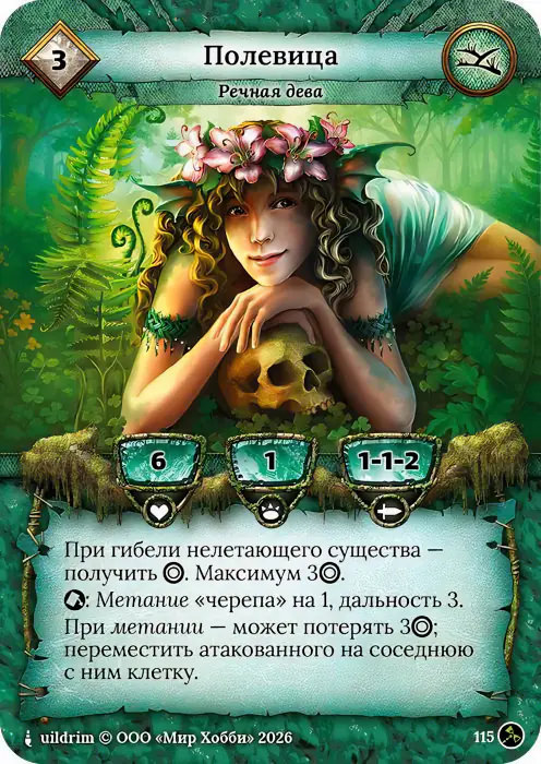 Полевица - Гибель Богов