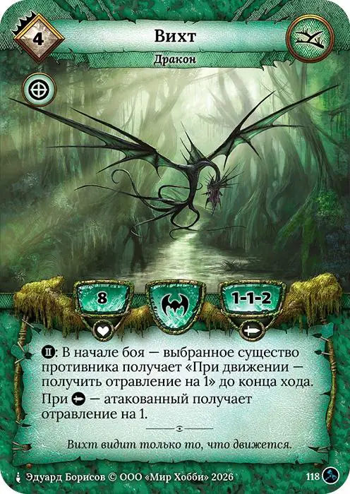 Вихт - Гибель Богов