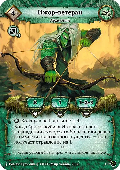 Ижор-ветеран - Гибель Богов