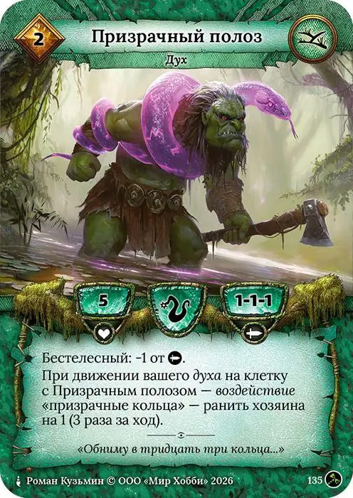 Призрачный полоз - Гибель Богов