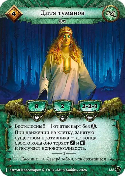 Дитя туманов - Гибель Богов