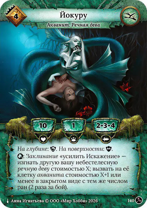 Йокуру - Гибель Богов