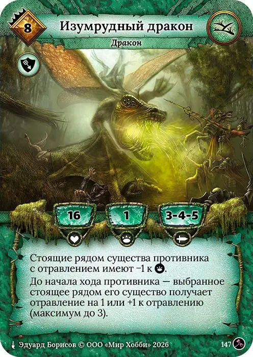 Изумрудный дракон - Гибель Богов