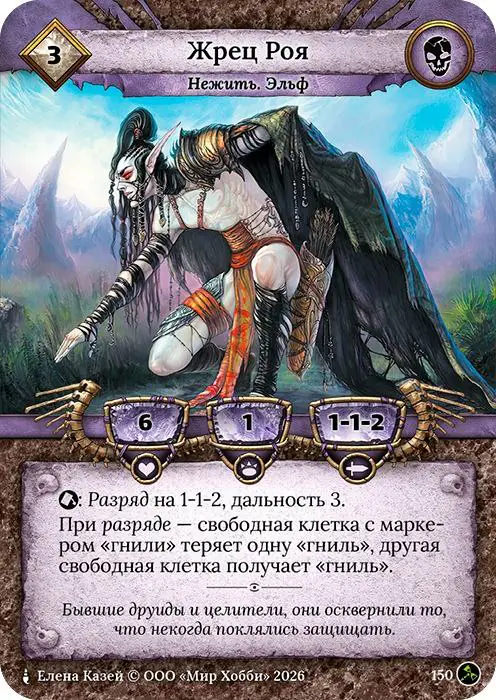 Жрец Роя - Гибель Богов