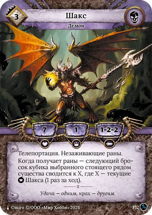 Шакс - Гибель Богов