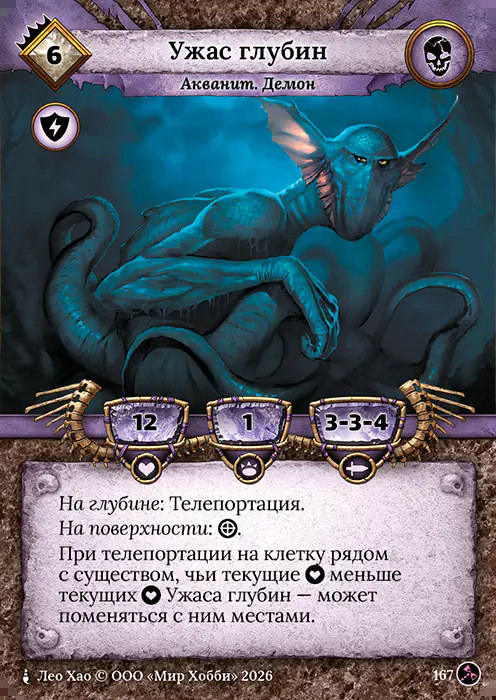 Ужас глубин - Гибель Богов