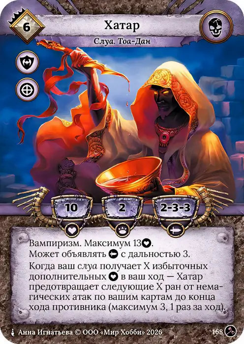 Хатар - Гибель Богов