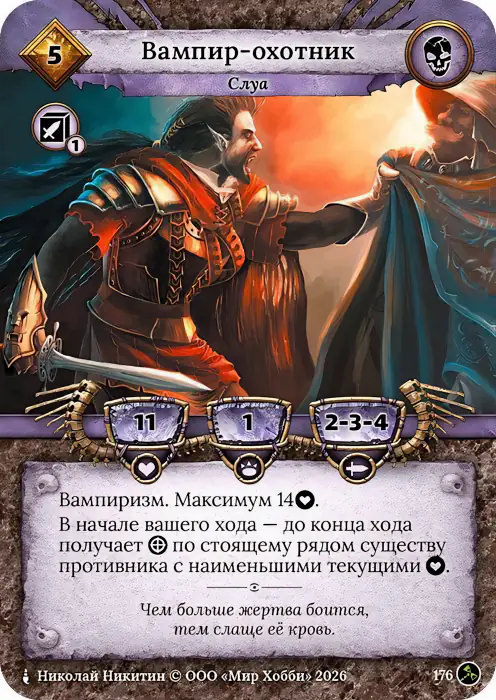 Вампир-охотник - Гибель Богов