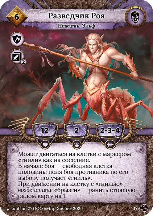 Разведчик Роя - Гибель Богов