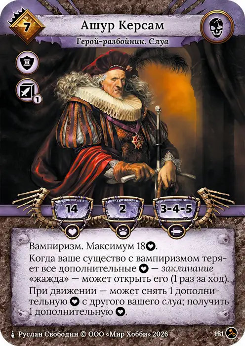 Ашур Керсам - Гибель Богов