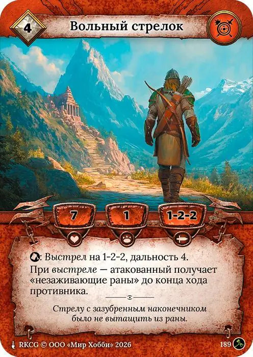 Вольный стрелок - Гибель Богов