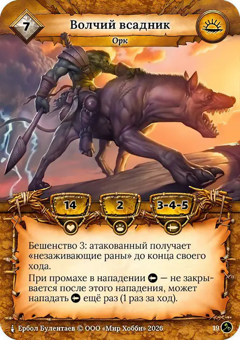 Волчий всадник - Гибель Богов