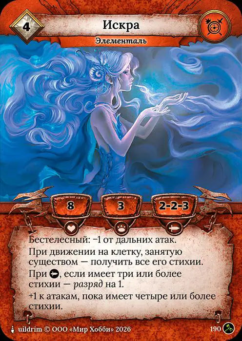 Искра - Гибель Богов