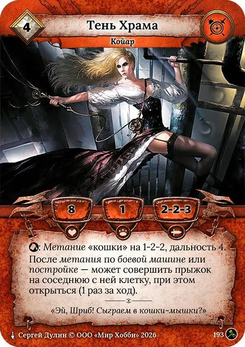 Тень Храма - Гибель Богов