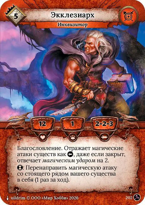 Экклезиарх - Гибель Богов