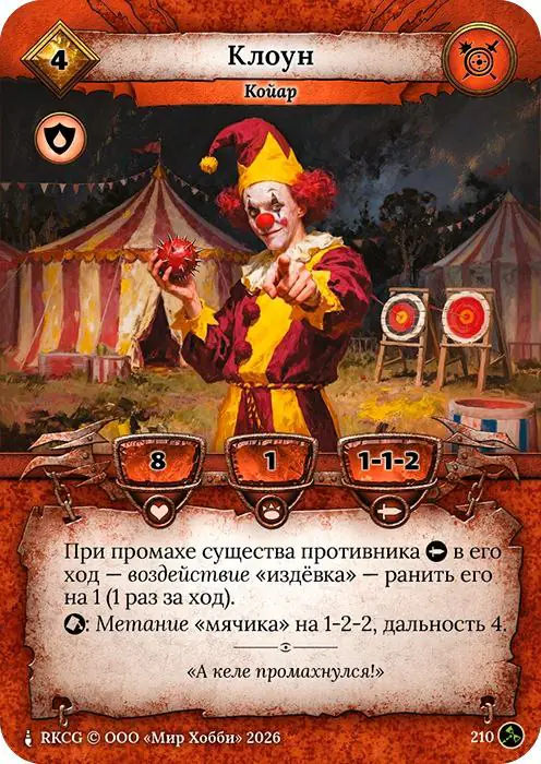 Клоун - Гибель Богов