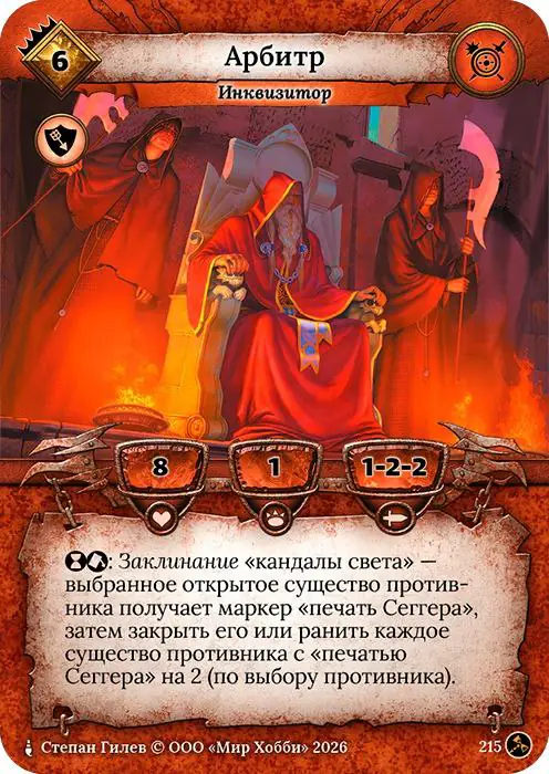 Арбитр - Гибель Богов