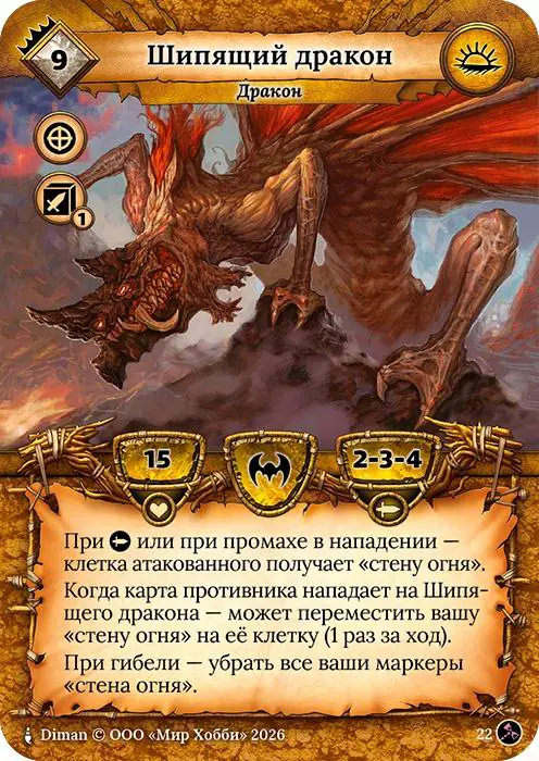 Шипящий дракон - Гибель Богов