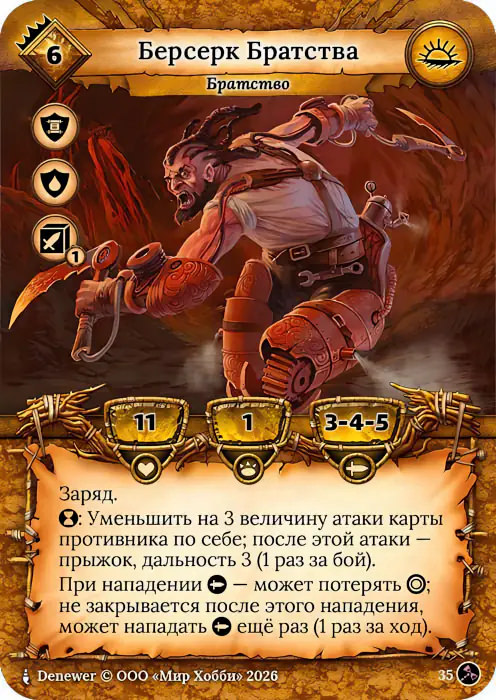 Берсерк Братства - Гибель Богов