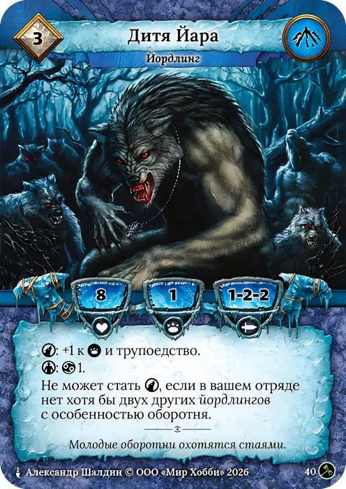 Дитя Йара - Гибель Богов