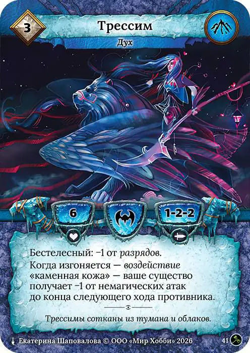 Трессим - Гибель Богов