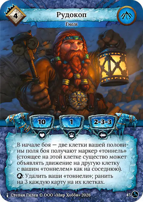 Рудокоп - Гибель Богов