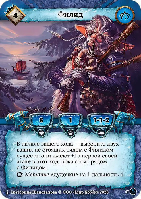 Филид - Гибель Богов