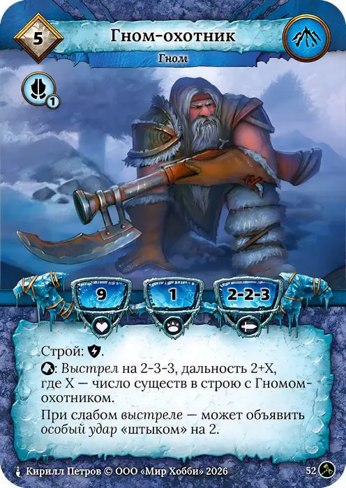 Гном-охотник - Гибель Богов