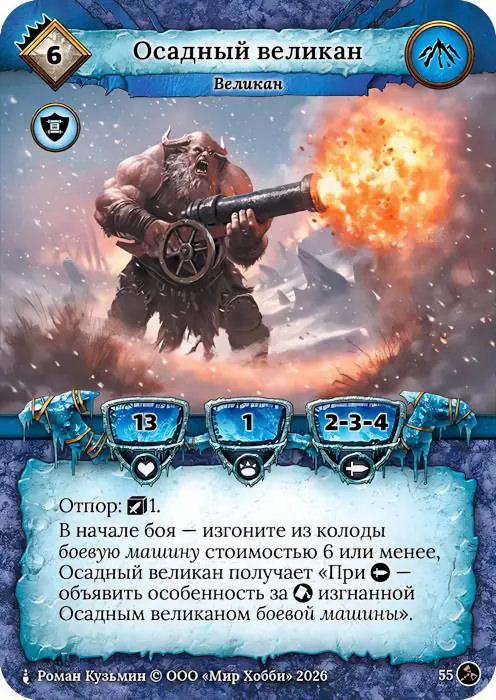 Осадный великан - Гибель Богов