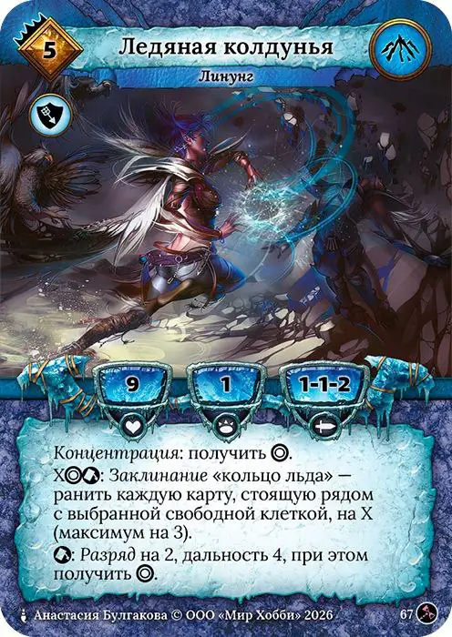 Ледяная колдунья - Гибель Богов