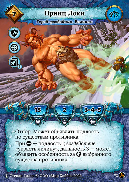 Принц Локи - Гибель Богов