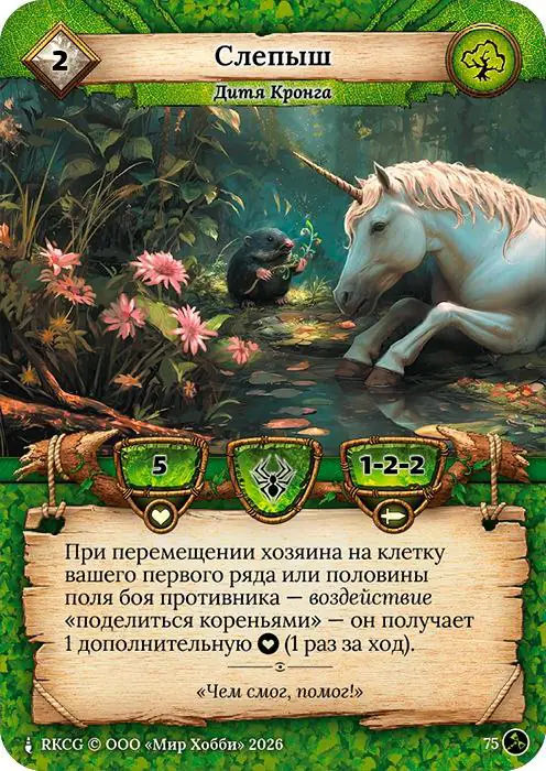 Слепыш - Гибель Богов