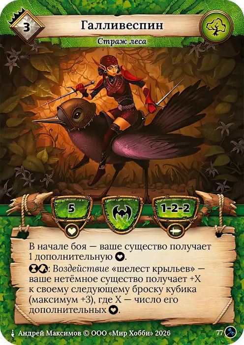 Галливеспин - Гибель Богов