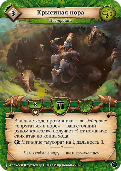 Крысиная нора - Гибель Богов