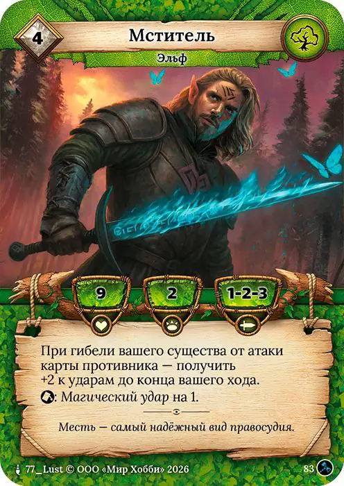 Мститель - Гибель Богов