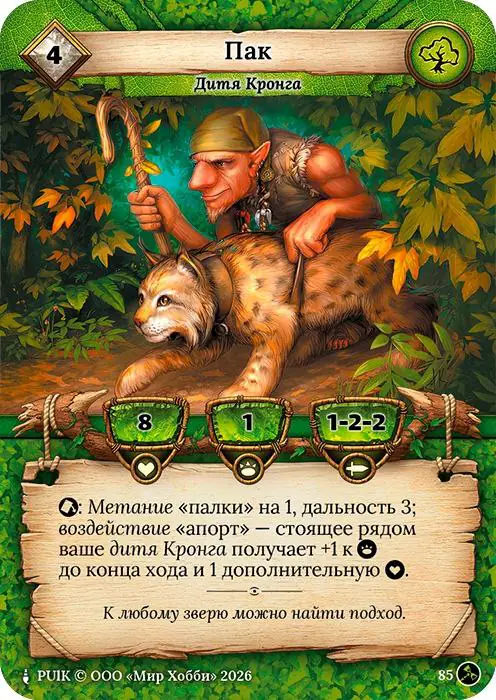 Пак - Гибель Богов