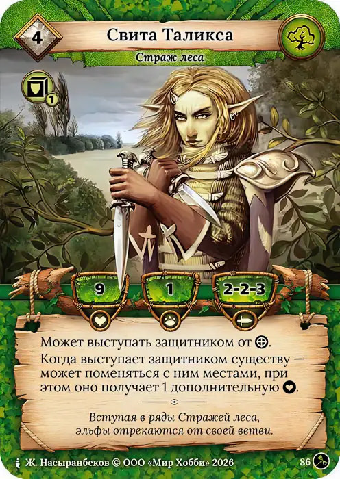 Свита Таликса - Гибель Богов