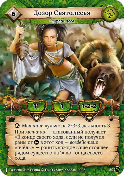 Дозор Святолесья - Гибель Богов