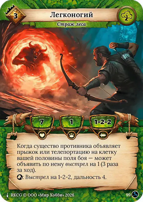 Легконогий - Гибель Богов