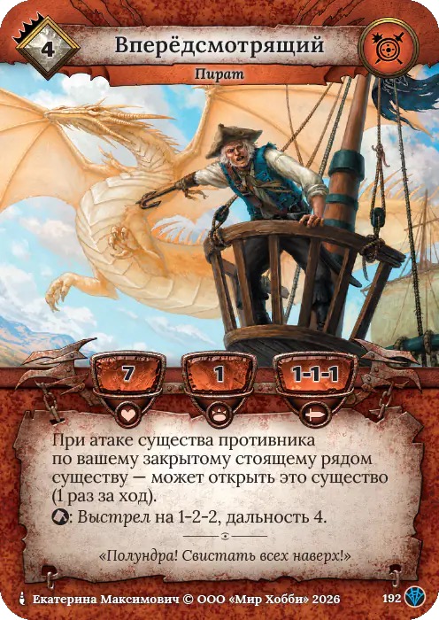 Впередсмотрящий - Сердце Роя