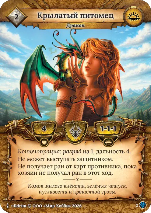 Крылатый питомец - Сердце Роя