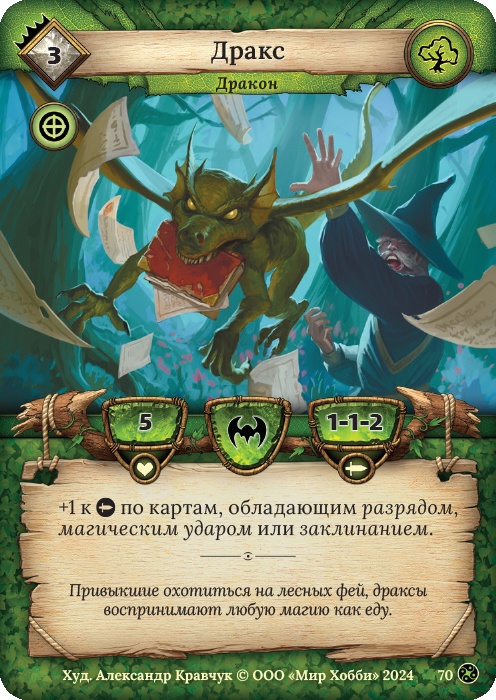 Дракс - Драконы Лаара