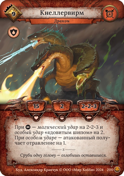 Кнеллервирм - Драконы Лаара
